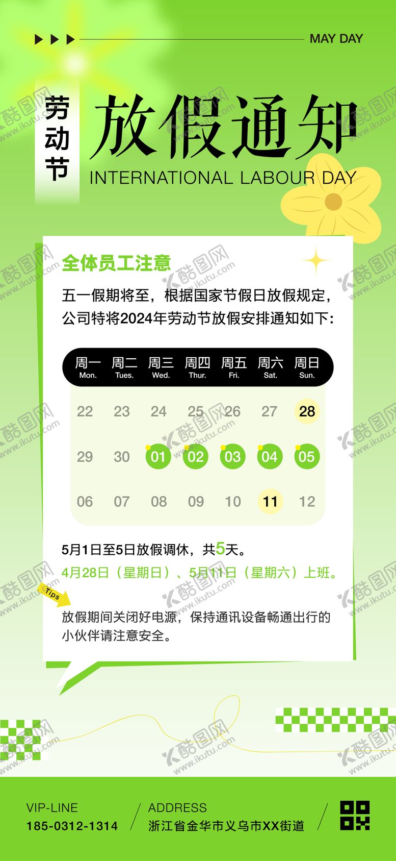 编号：59199308201824556903【酷图网】源文件下载-五一劳动节放假通知海报