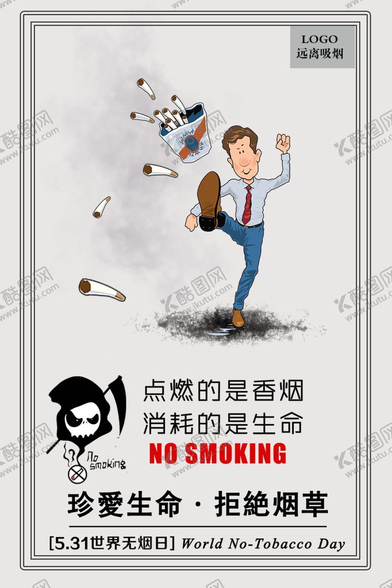 编号：98696506282345294318【酷图网】源文件下载-拒绝喜迎