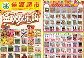 超市秋天DM单