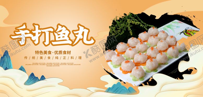 编号：05426110030821105132【酷图网】源文件下载-手打鱼丸