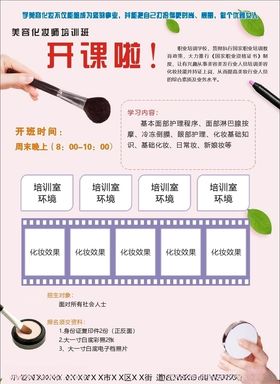 宣传单化妆培训室开业