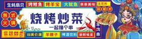 烧烤招牌