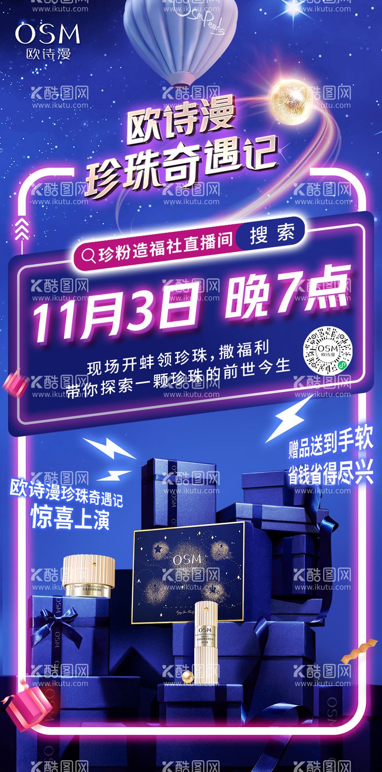 编号：34888511242300598856【酷图网】源文件下载-霓虹灯星空化妆品礼盒直播预热海报