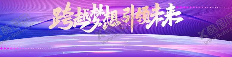 编号：61016601140050244694【酷图网】源文件下载-2025年会图片