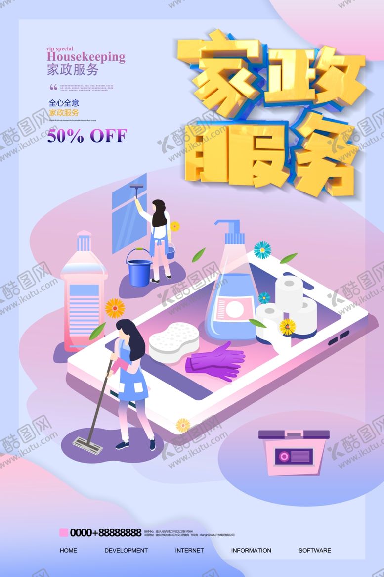 编号：86063009171800296949【酷图网】源文件下载-家政