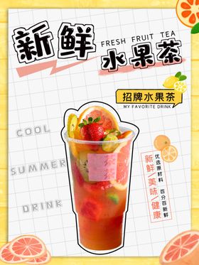 水果茶
