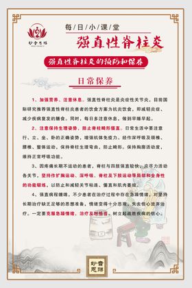 强制性脊柱炎的预防和保养