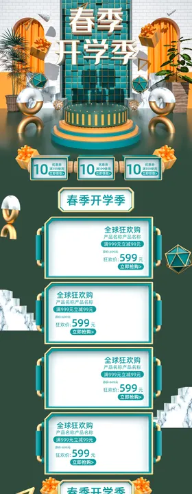 绿色开学季首页