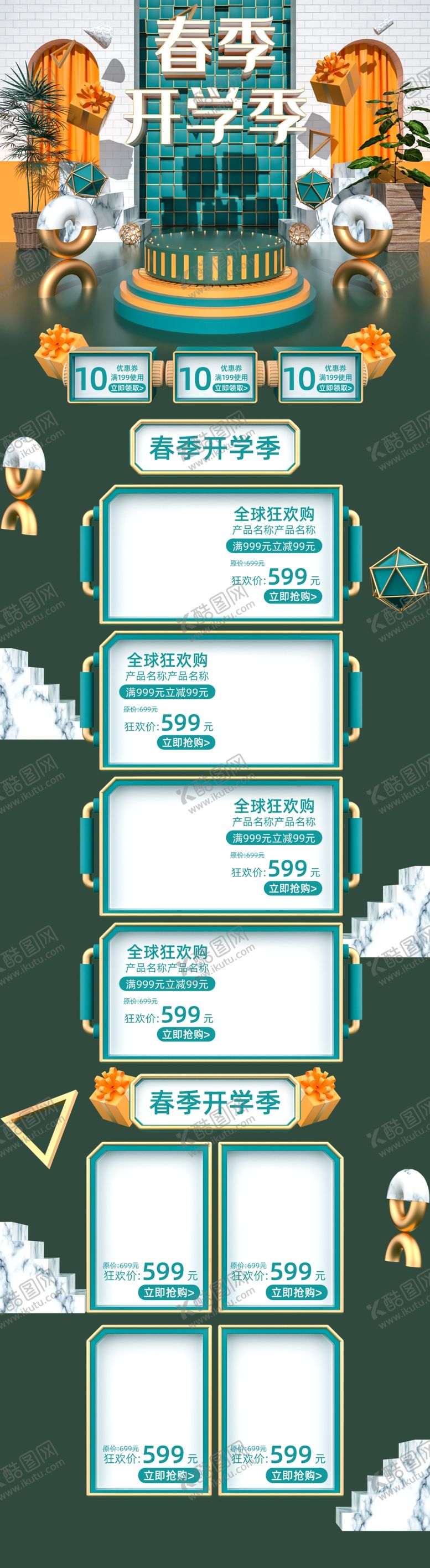 编号：60201904031340182028【酷图网】源文件下载-绿色开学季首页