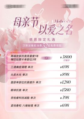 母亲节特惠