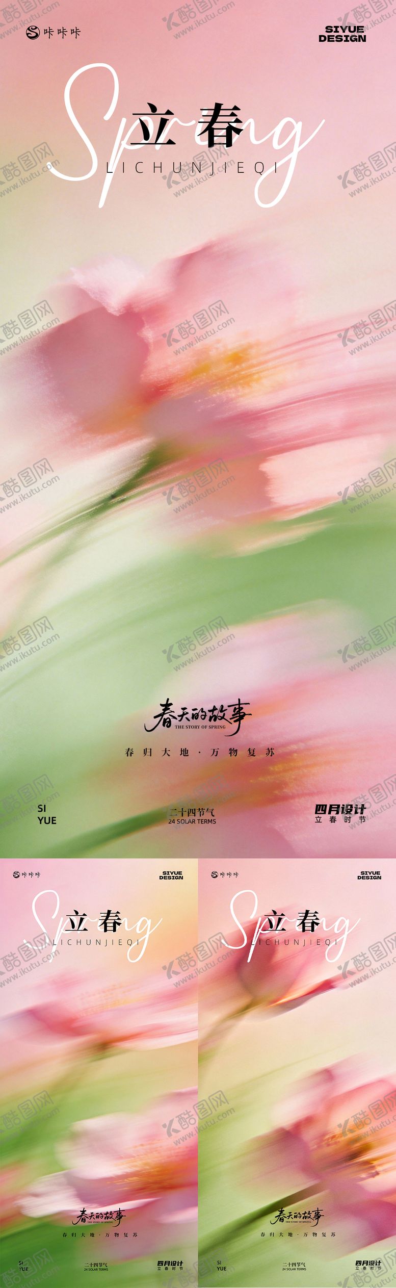 编号：45487902010107401298【酷图网】源文件下载-立春