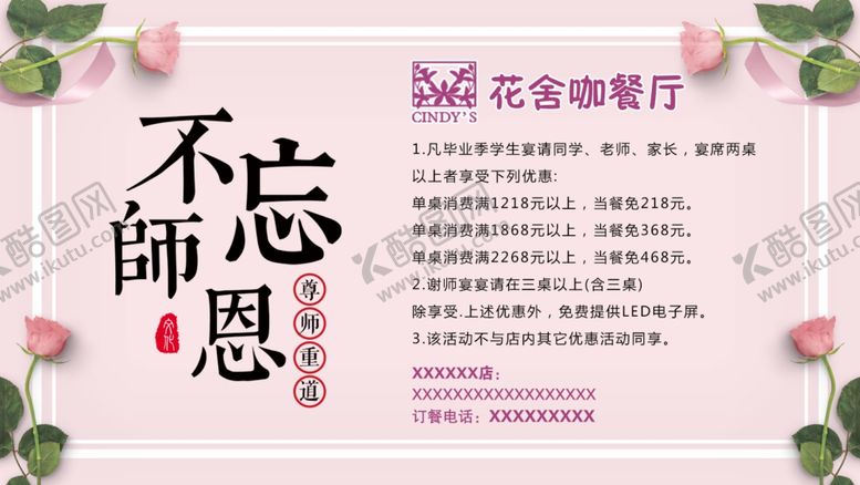 编号：41173610180041281828【酷图网】源文件下载-不忘师恩