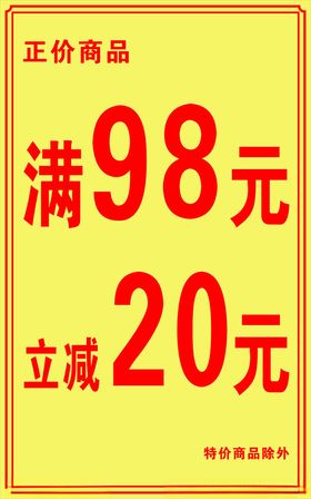 新年盛惠 超市满减活动 01期