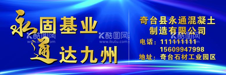 编号：33488412192030295240【酷图网】源文件下载-混凝土海报