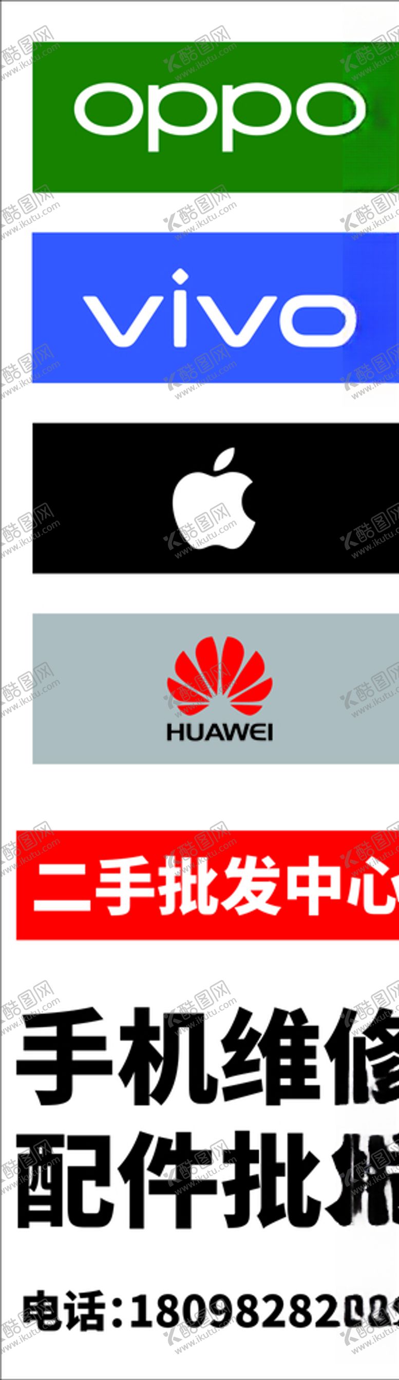 编号：86070410042033444278【酷图网】源文件下载-二手手机批发