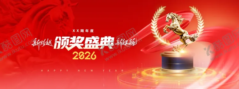 编号：58906911021956121296【酷图网】源文件下载-年会骏马奖杯新跨越2026展版
