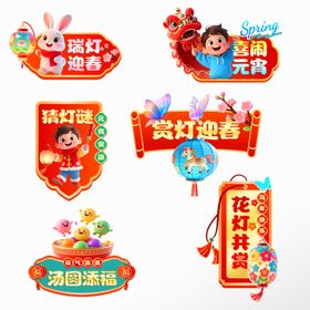 元宵节卡通手举牌