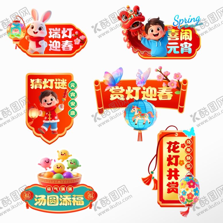 编号：88118304021936003864【酷图网】源文件下载-元宵节卡通手举牌