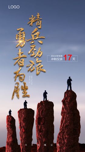 地产倒计时单图