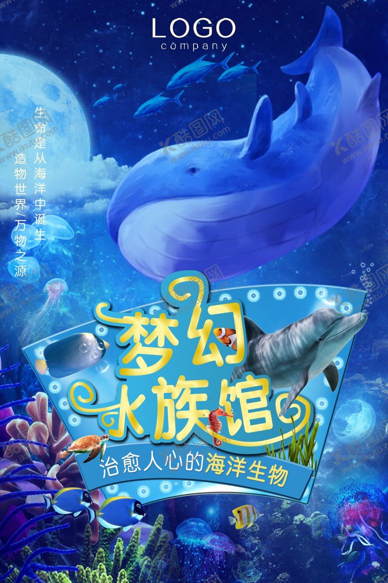 编号：04273109192341433567【酷图网】源文件下载-游梦幻水族馆海洋世界海报