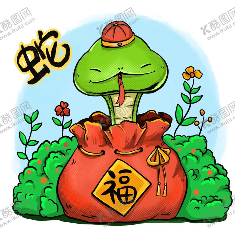 编号：55683212202213076137【酷图网】源文件下载-生肖蛇