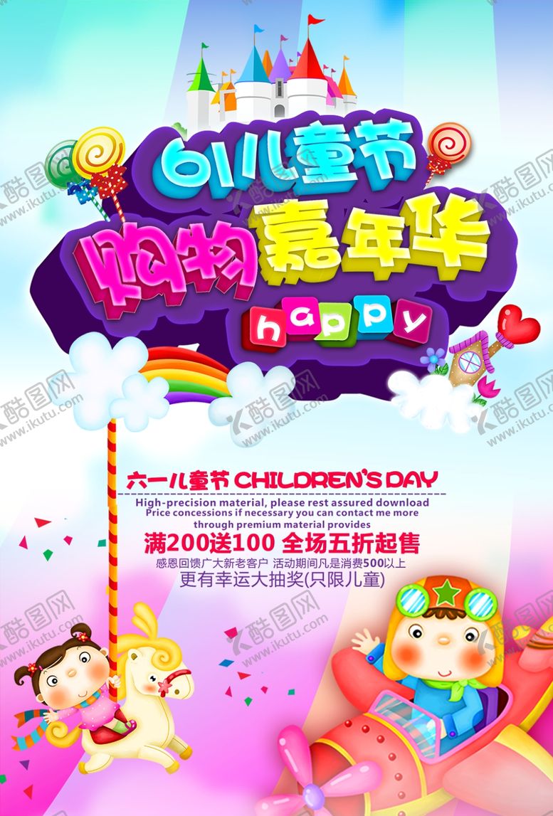 编号：27385109250921166318【酷图网】源文件下载-61儿童节