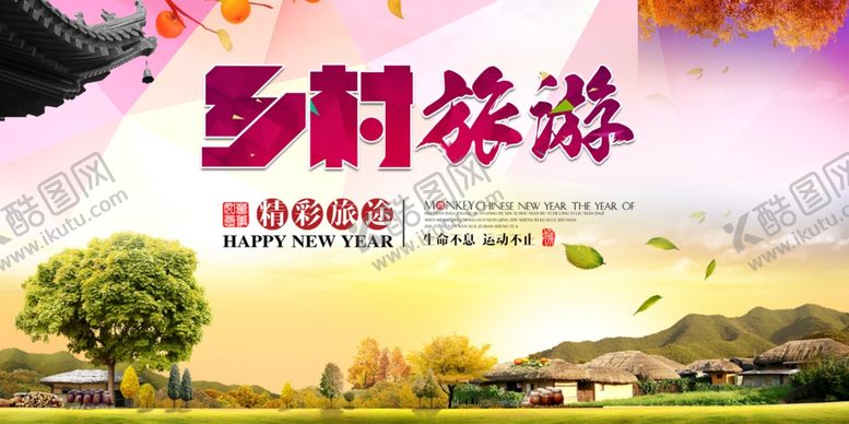 编号：30916503010526312303【酷图网】源文件下载-乡村古村古镇旅行促销展板
