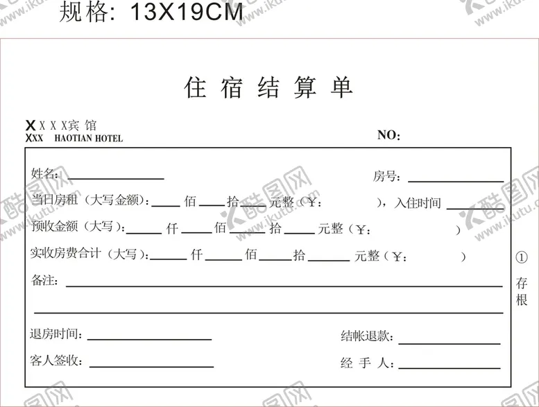 编号：82545002120405527270【酷图网】源文件下载-住宿结算单