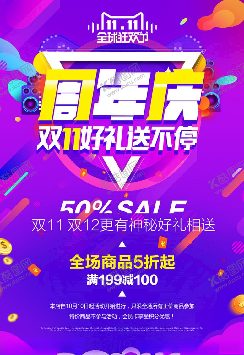 编号：66963005020359201489【酷图网】源文件下载-周年庆典