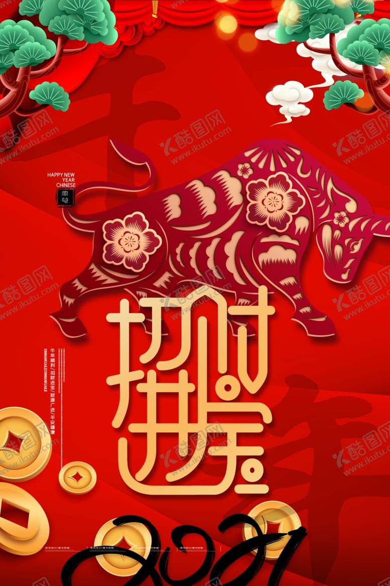 编号：85241511011219508451【酷图网】源文件下载-牛年