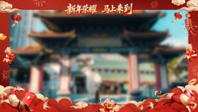 马年视频框