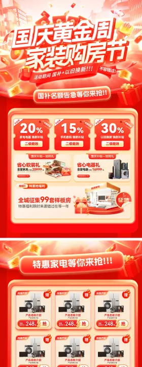 家装节购房电器家电厨电焕新季国庆节