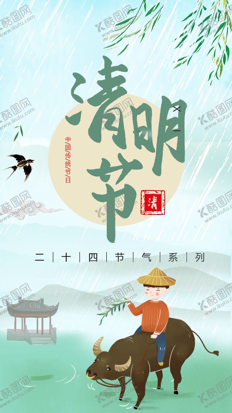 编号：82314010301821106648【酷图网】源文件下载-清明节海报