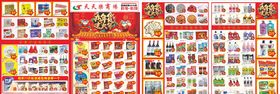 办年货过大年
