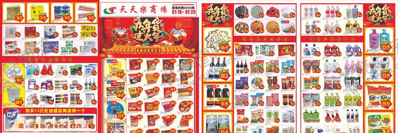 编号：66529507061113176580【酷图网】源文件下载-办年货过大年
