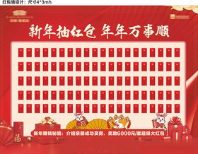 红包墙广告设计年会背景新年陈美