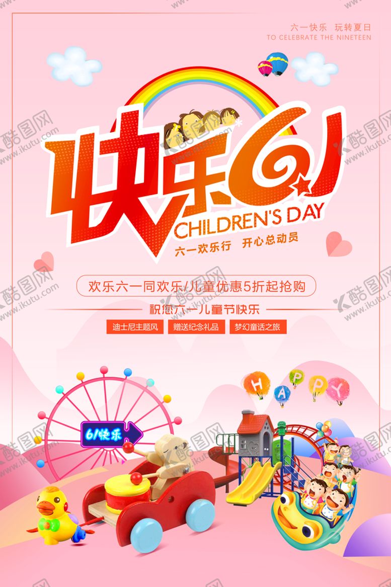 编号：59681409242253363405【酷图网】源文件下载-六一儿童节