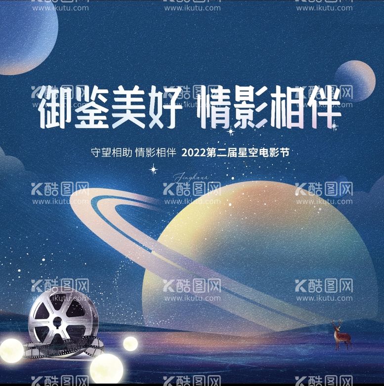 编号：47259809140547030915【酷图网】源文件下载-星空电影节主画面