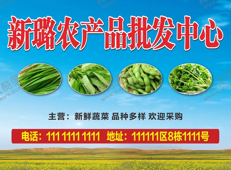 编号：74665001170917437244【酷图网】源文件下载-蔬菜广告