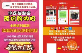 网购返利宣传单