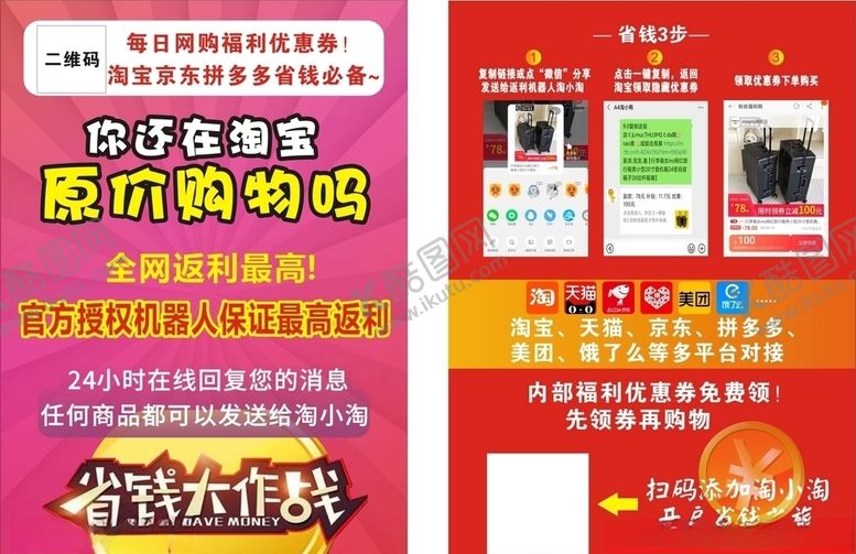 编号：44823205050814082835【酷图网】源文件下载-网购返利宣传单