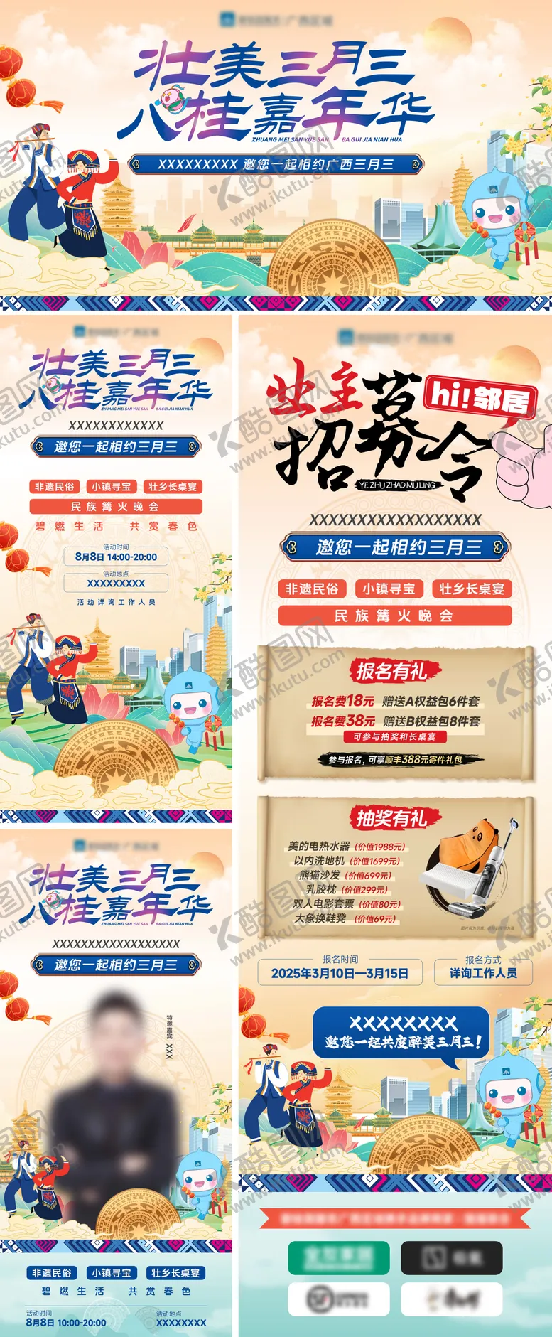 编号：11164405301314536436【酷图网】源文件下载-三月三活动主KV海报