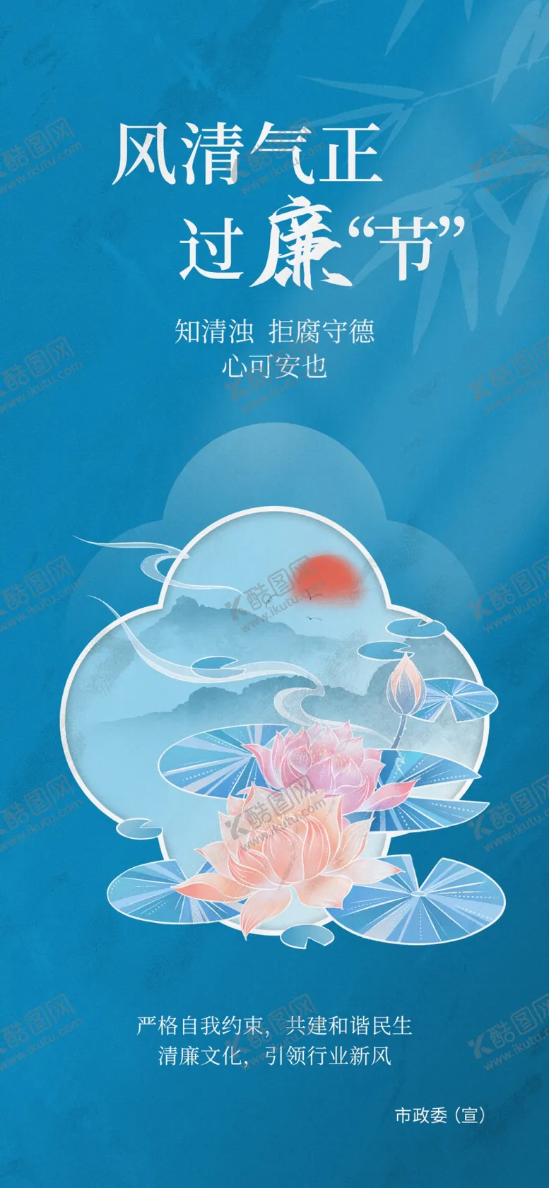编号：90521201250724145476【酷图网】源文件下载-党建廉洁海报
