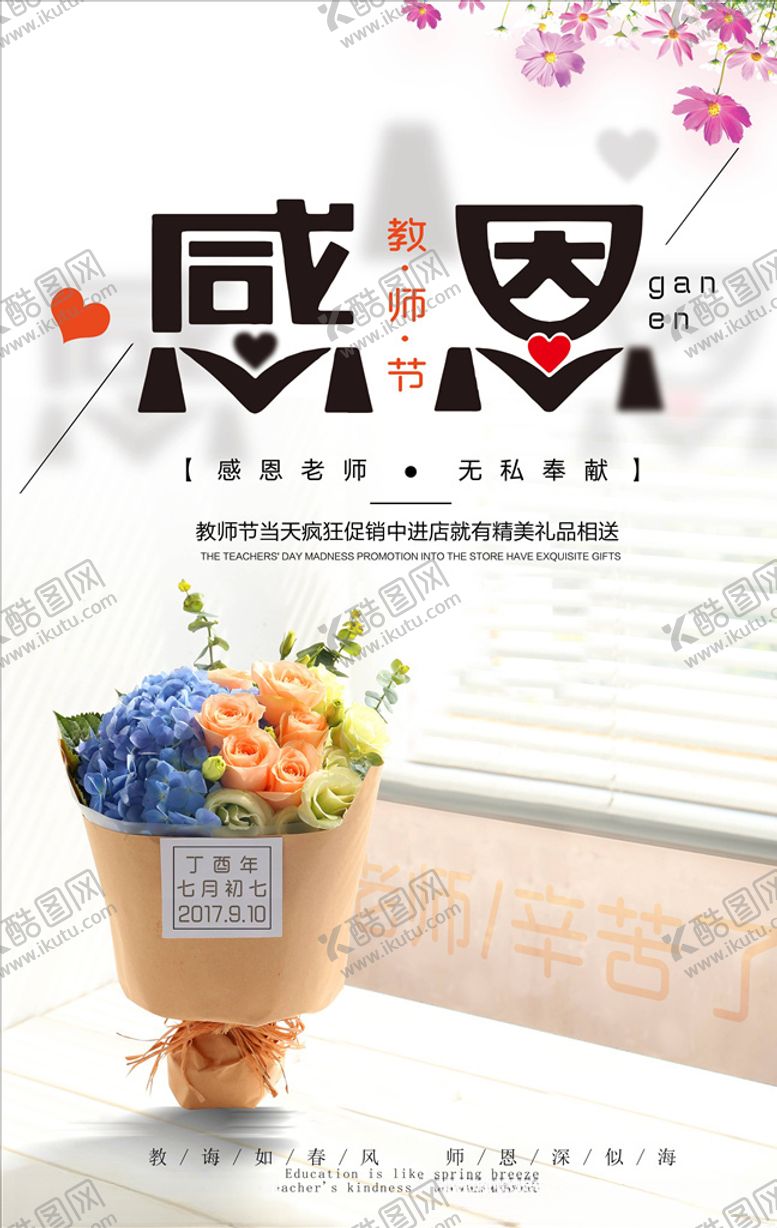 编号：11702406160234155760【酷图网】源文件下载-教师节