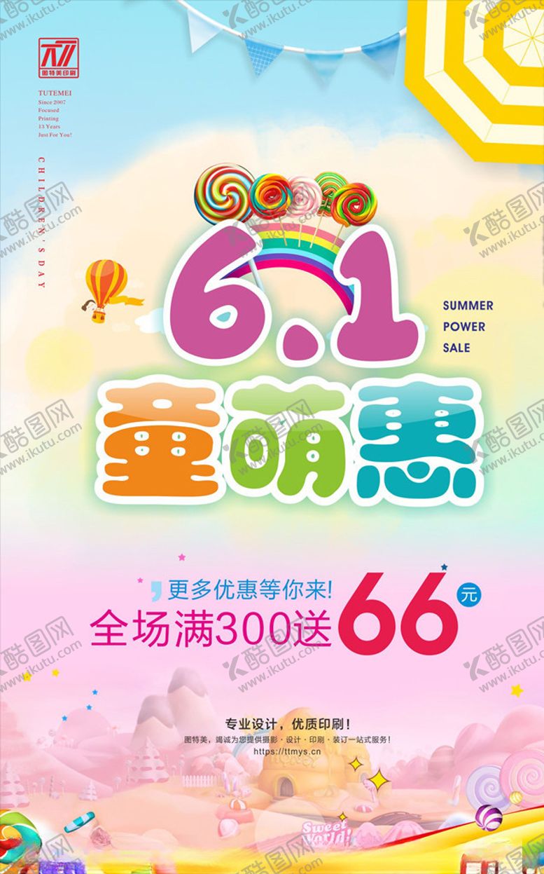编号：91400710192255533277【酷图网】源文件下载-六一海报