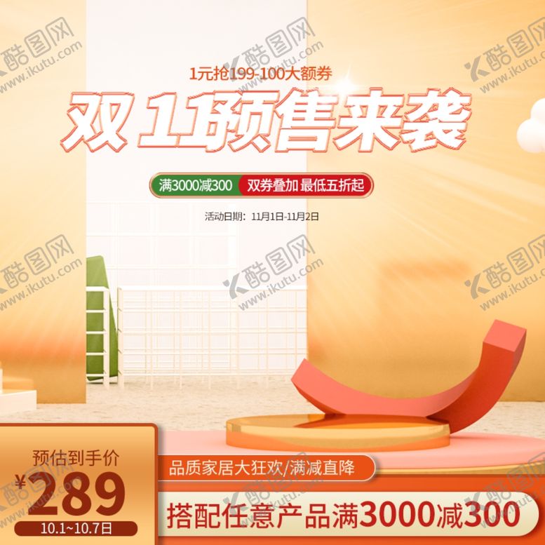 编号：25116807012251585852【酷图网】源文件下载-双十一海报
