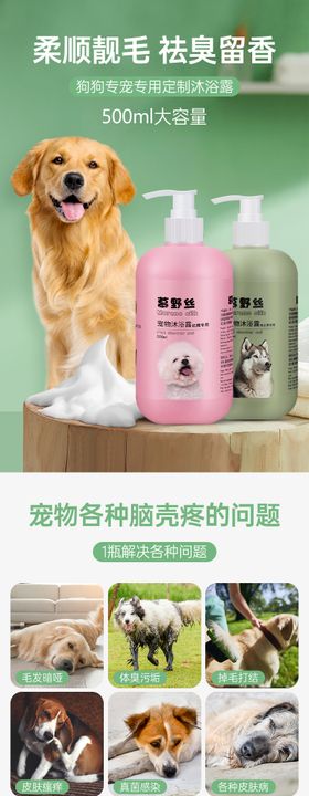 宠物猫狗金毛沐浴露香波电商详情页