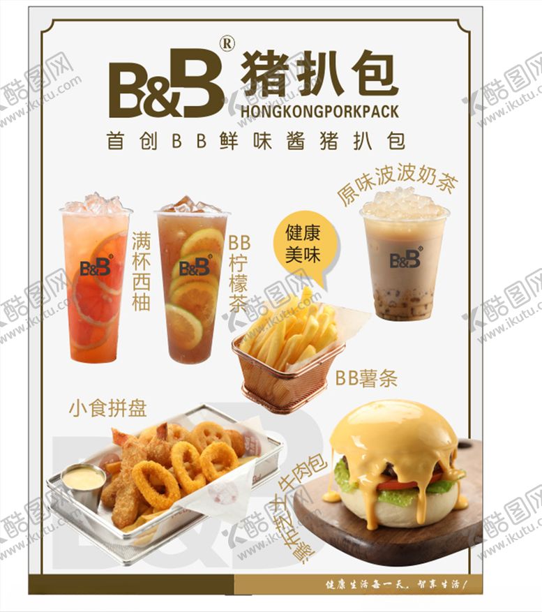 编号：52167806171715491416【酷图网】源文件下载-猪扒包海报