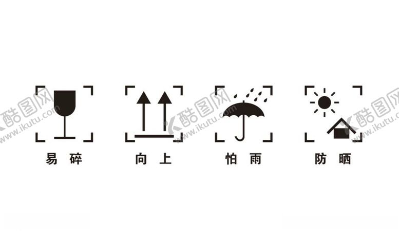编号：71096509231305586583【酷图网】源文件下载-包装箱运输标志