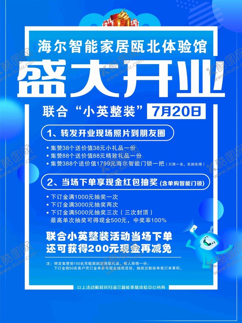 编号：59593101270118328978【酷图网】源文件下载-开业海报